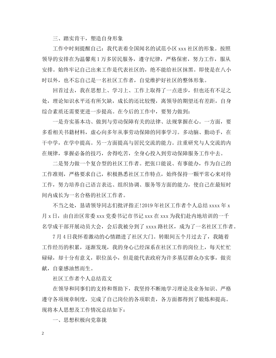 社区工作者个人总结精选3篇_第2页