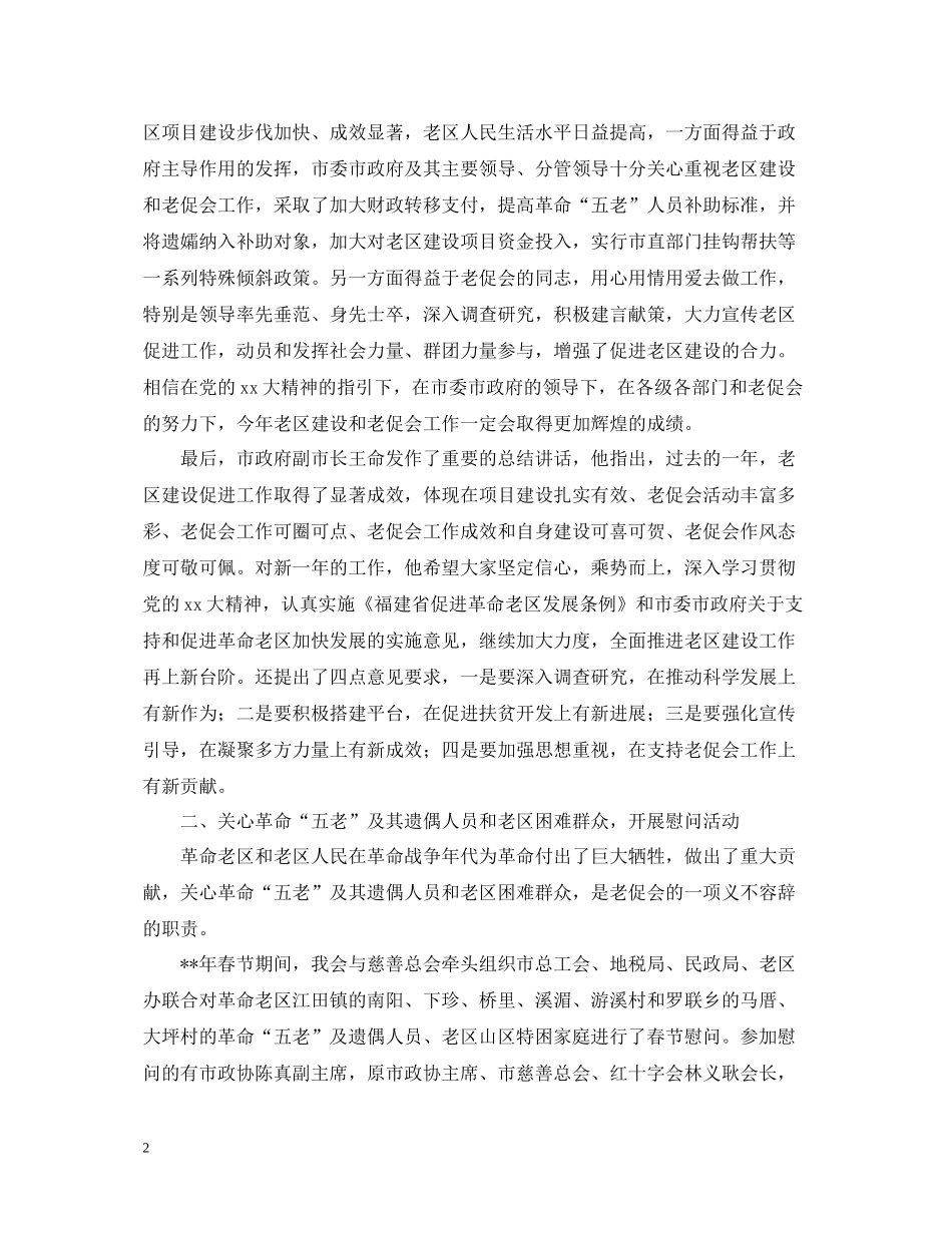 政府年度工作总结模板_第2页