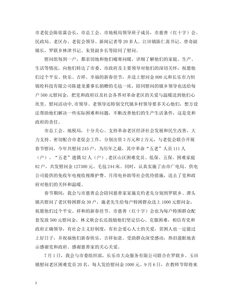 政府年度工作总结模板_第3页
