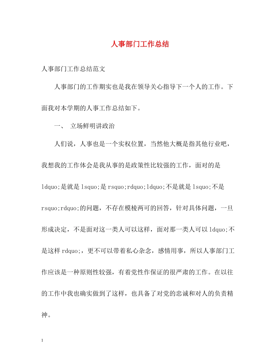 人事部门工作总结2)_第1页