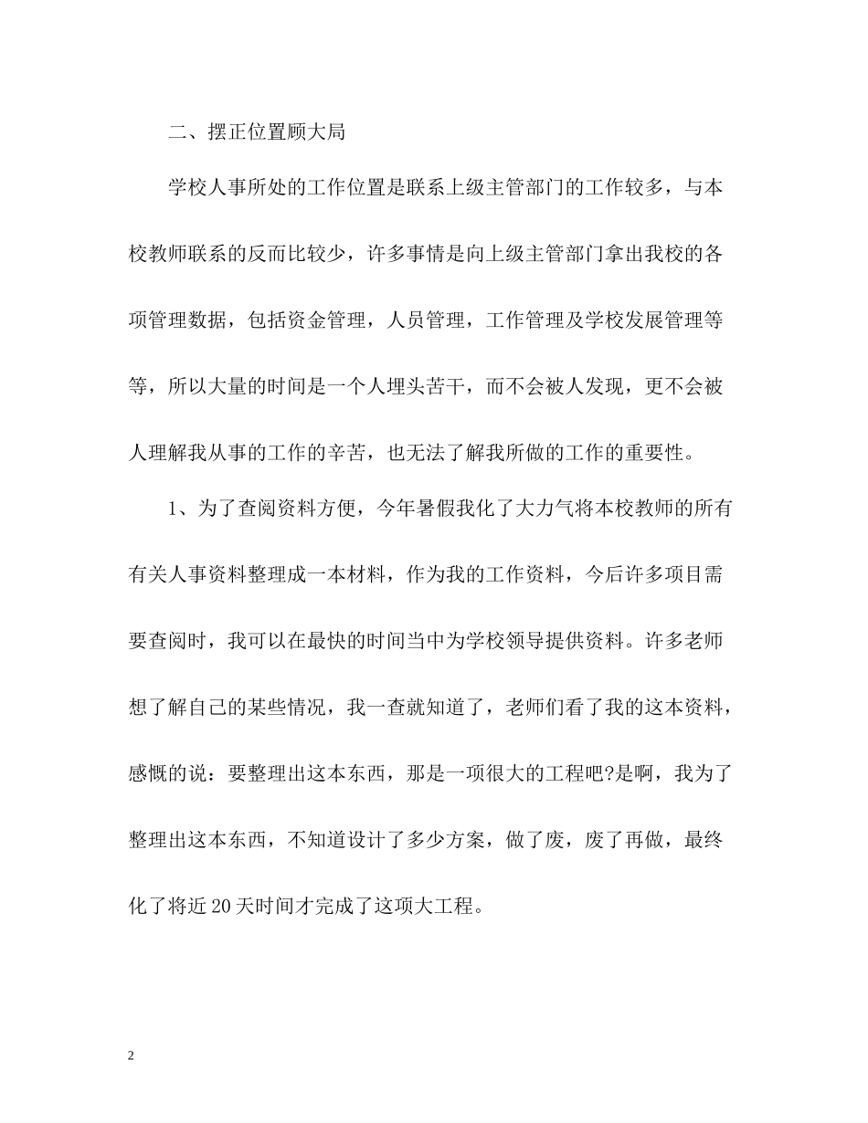 人事部门工作总结2)_第2页