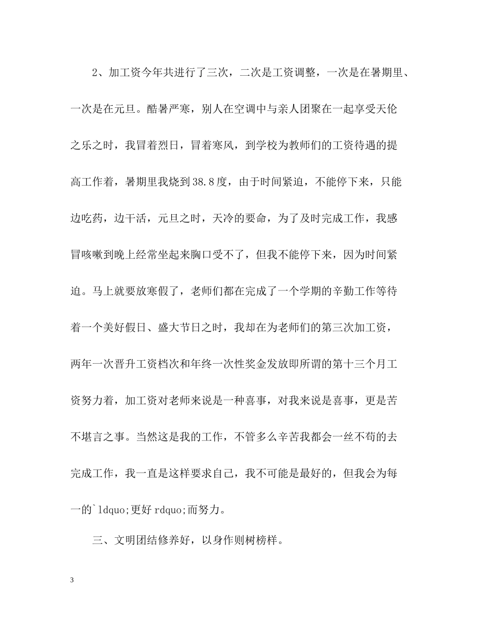 人事部门工作总结2)_第3页