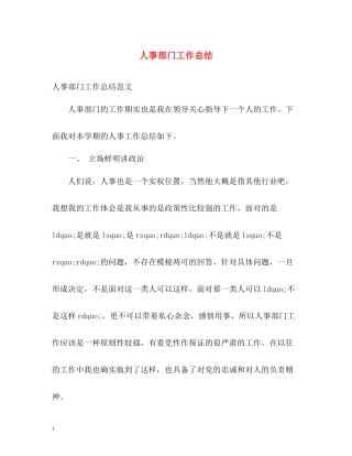 人事部门工作总结2)
