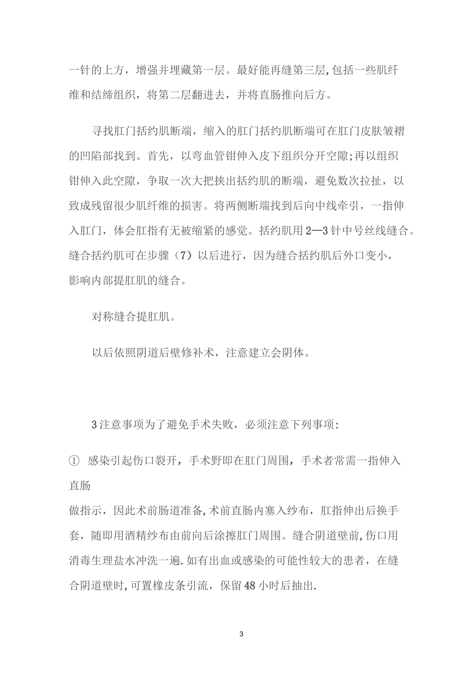 会阴裂伤分度及缝合_第3页