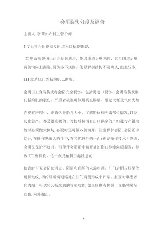 会阴裂伤分度及缝合