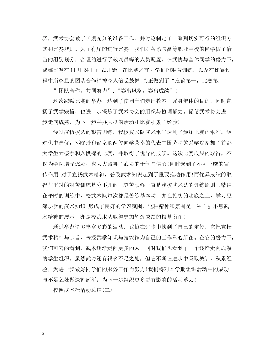 校园武术社活动总结_第2页