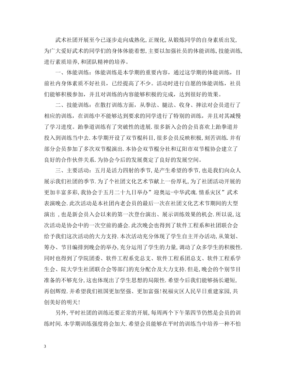 校园武术社活动总结_第3页