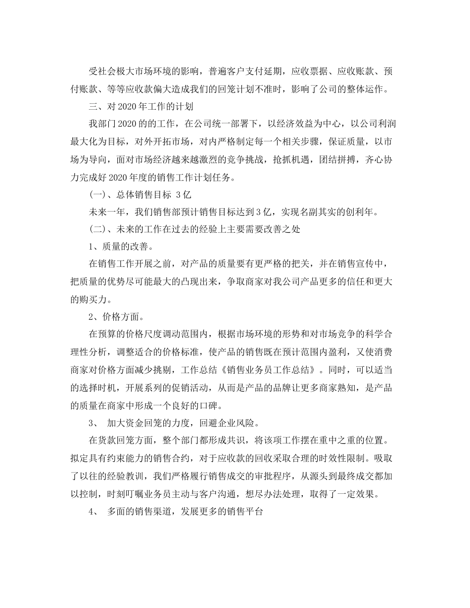 2020年度销售业务员个人总结范文_第2页