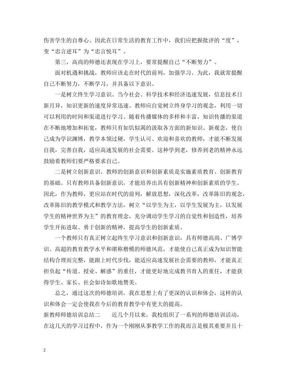 新教师师德培训总结_第2页
