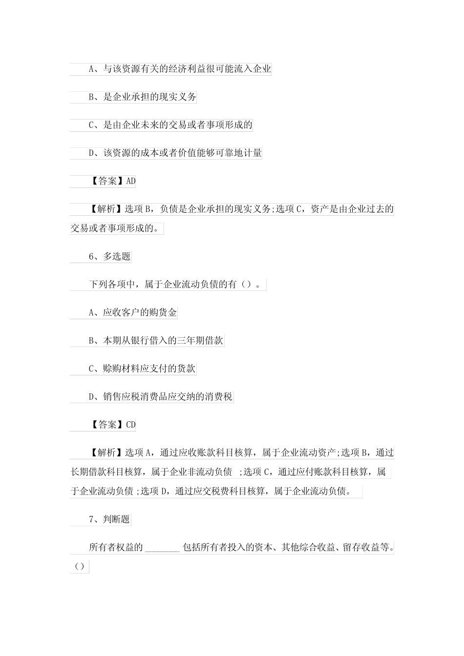 2023年全国初级会计考试题库 _第3页