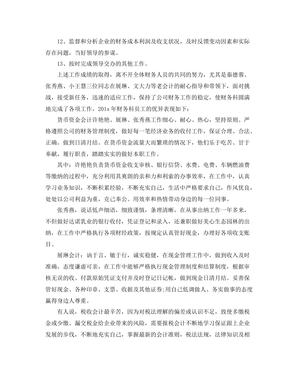2020年财务专员工作总结范文_第2页