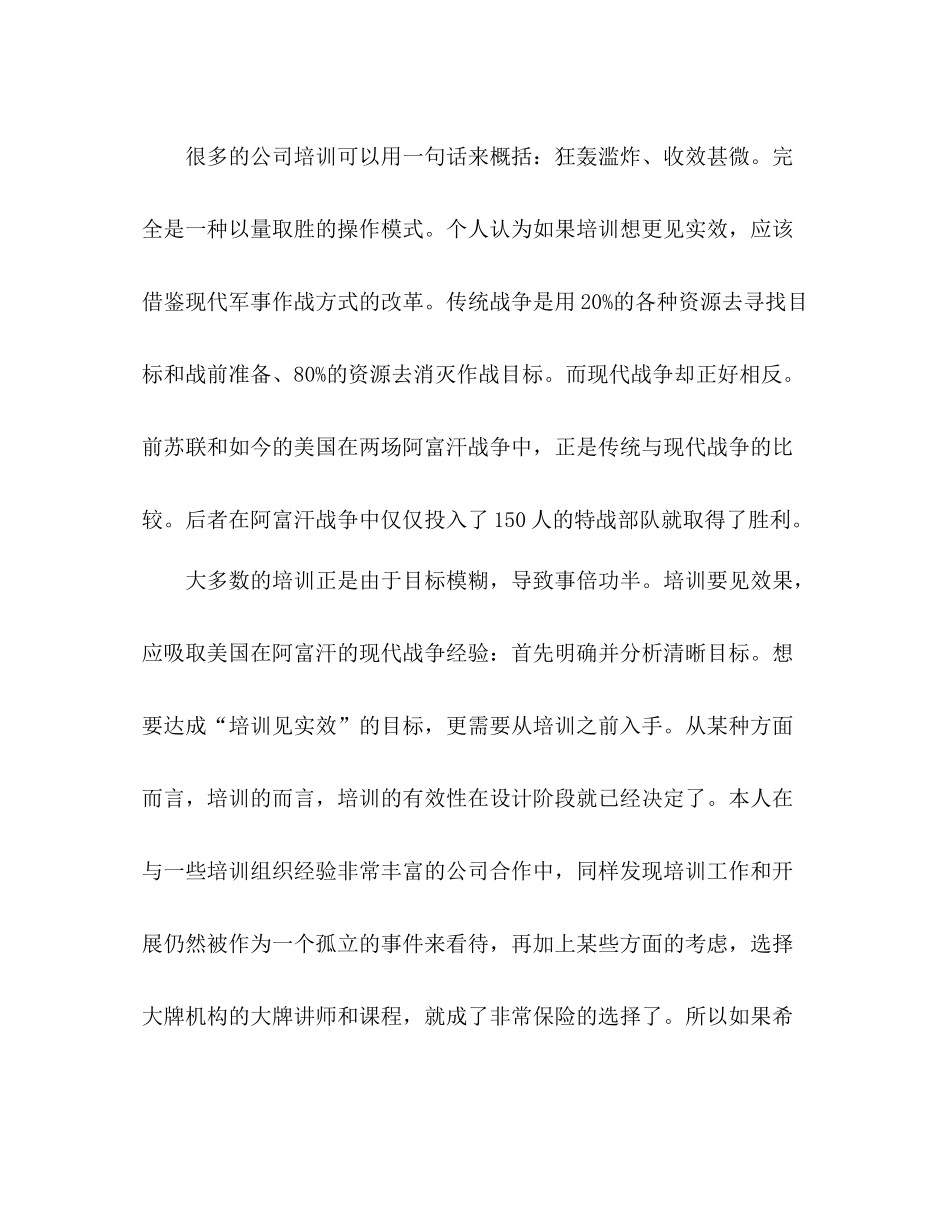 企业培训师工作总结范文_第2页