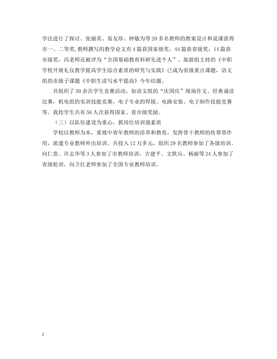 桃源县职业中等专业学校工作总结范文_第2页