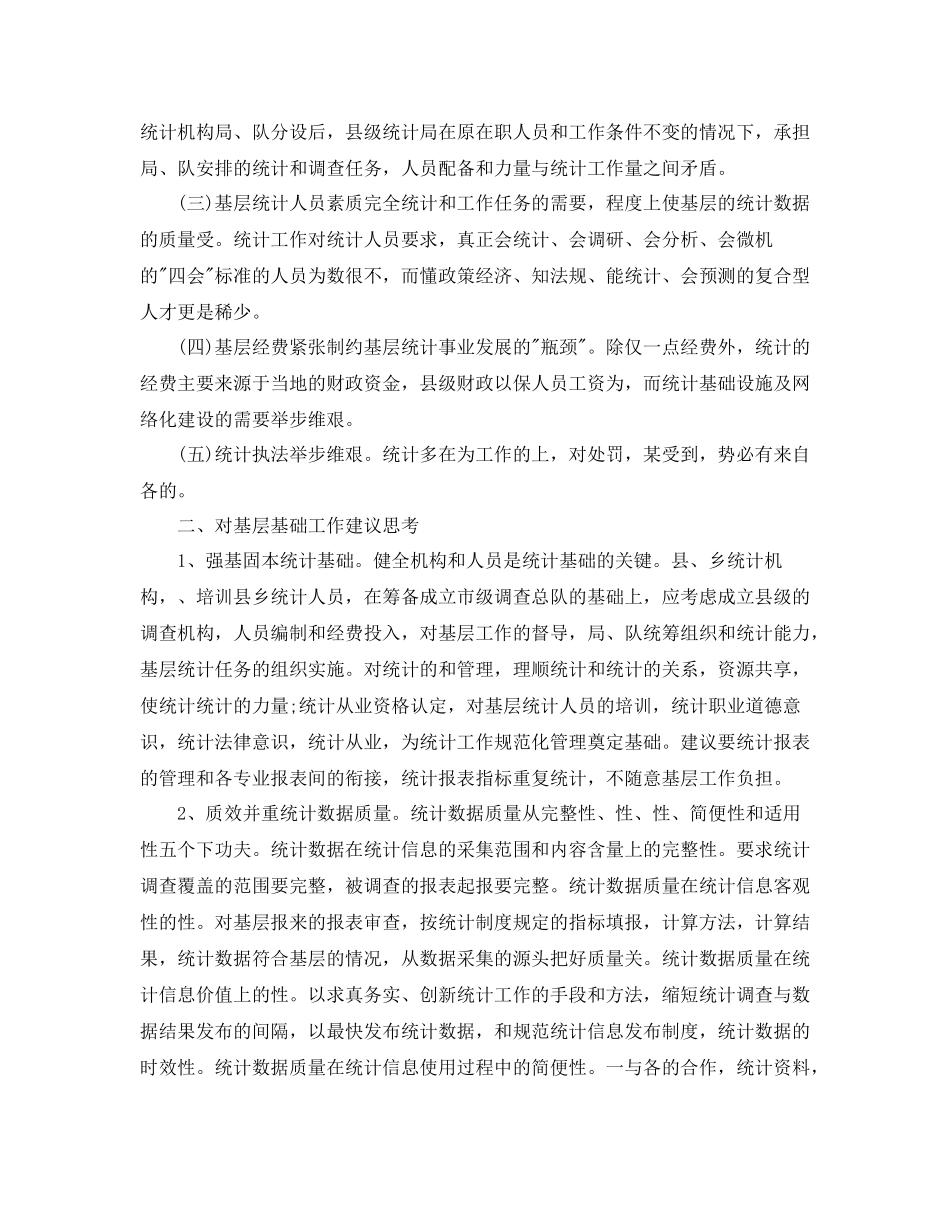 统计工作个人工作总结_第3页