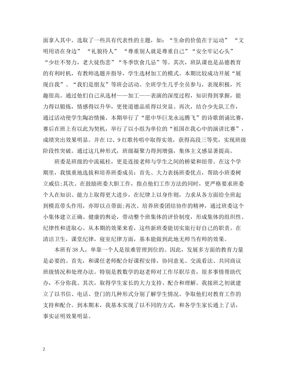 4月班主任月总结_第2页