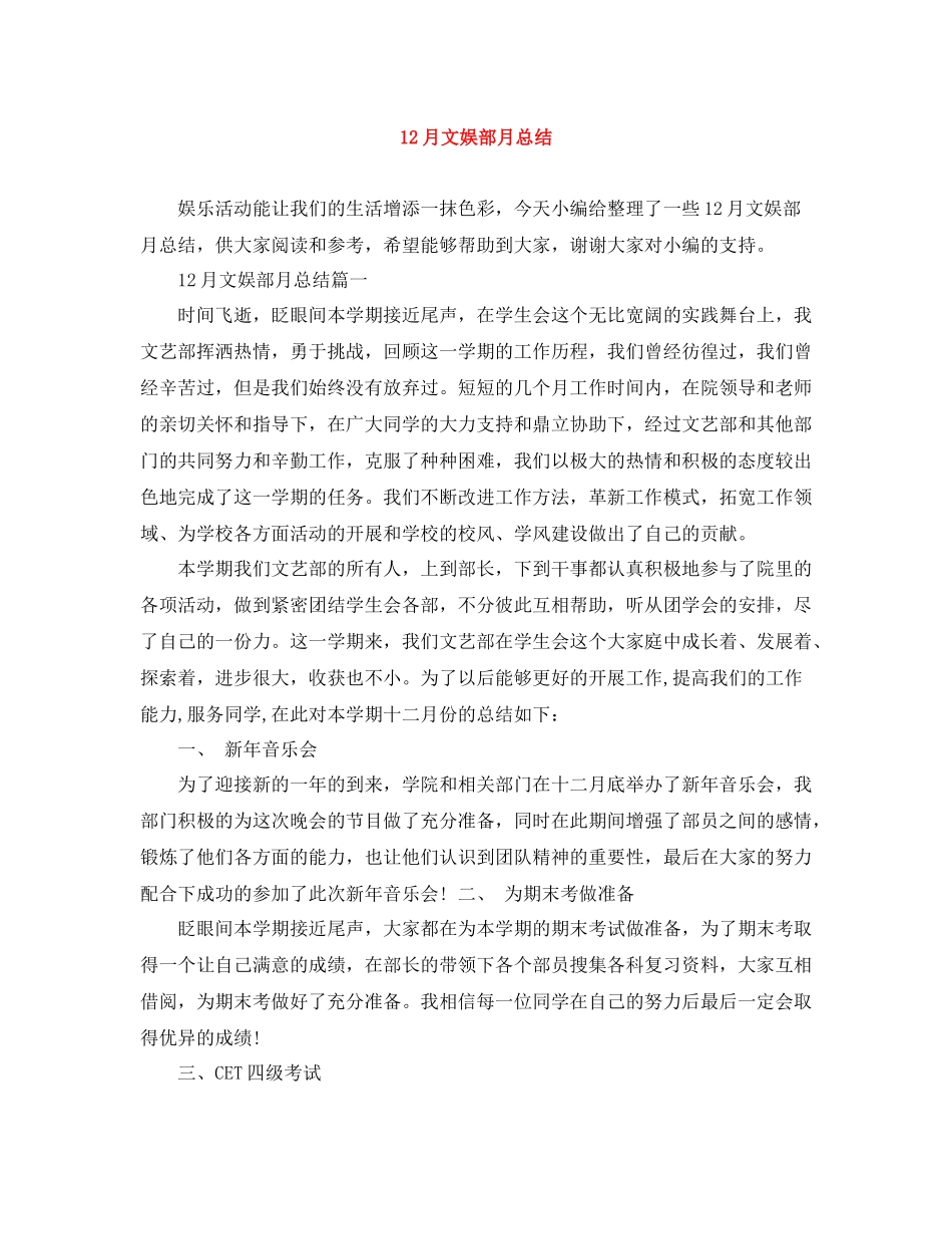 12月文娱部月总结_第1页