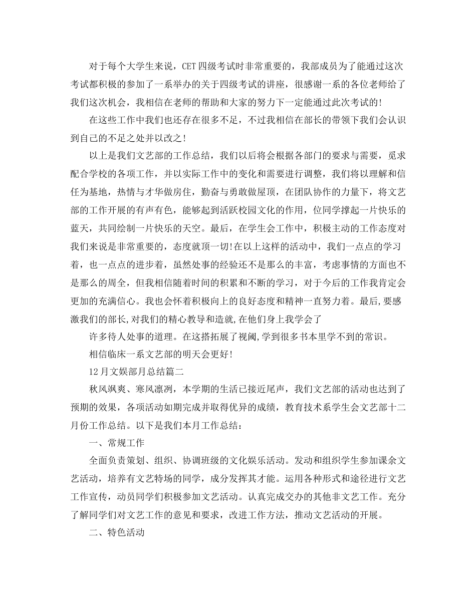 12月文娱部月总结_第2页