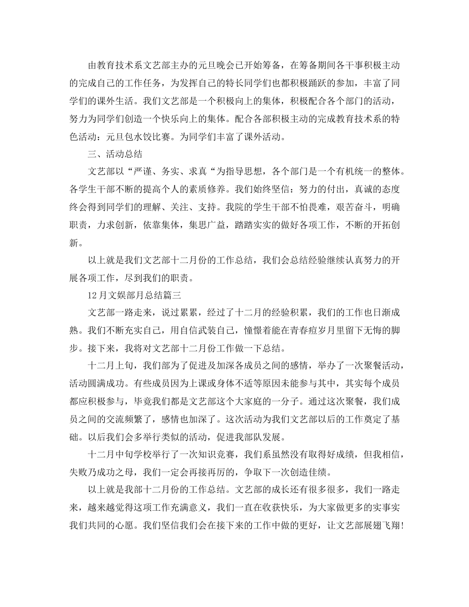 12月文娱部月总结_第3页