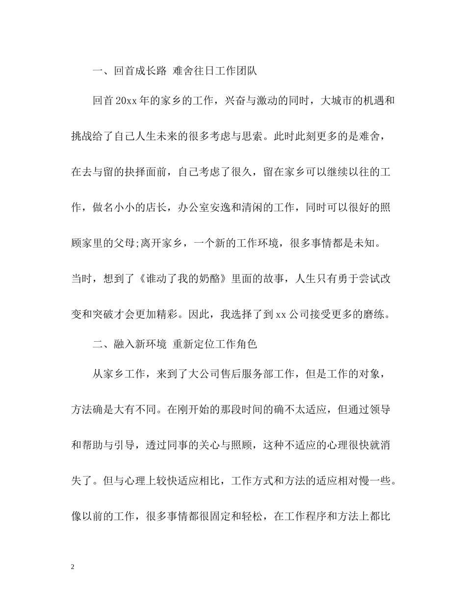 售后服务个人工作自我总结_第2页