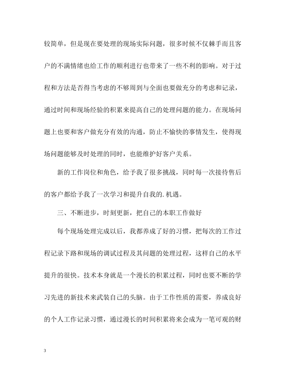 售后服务个人工作自我总结_第3页
