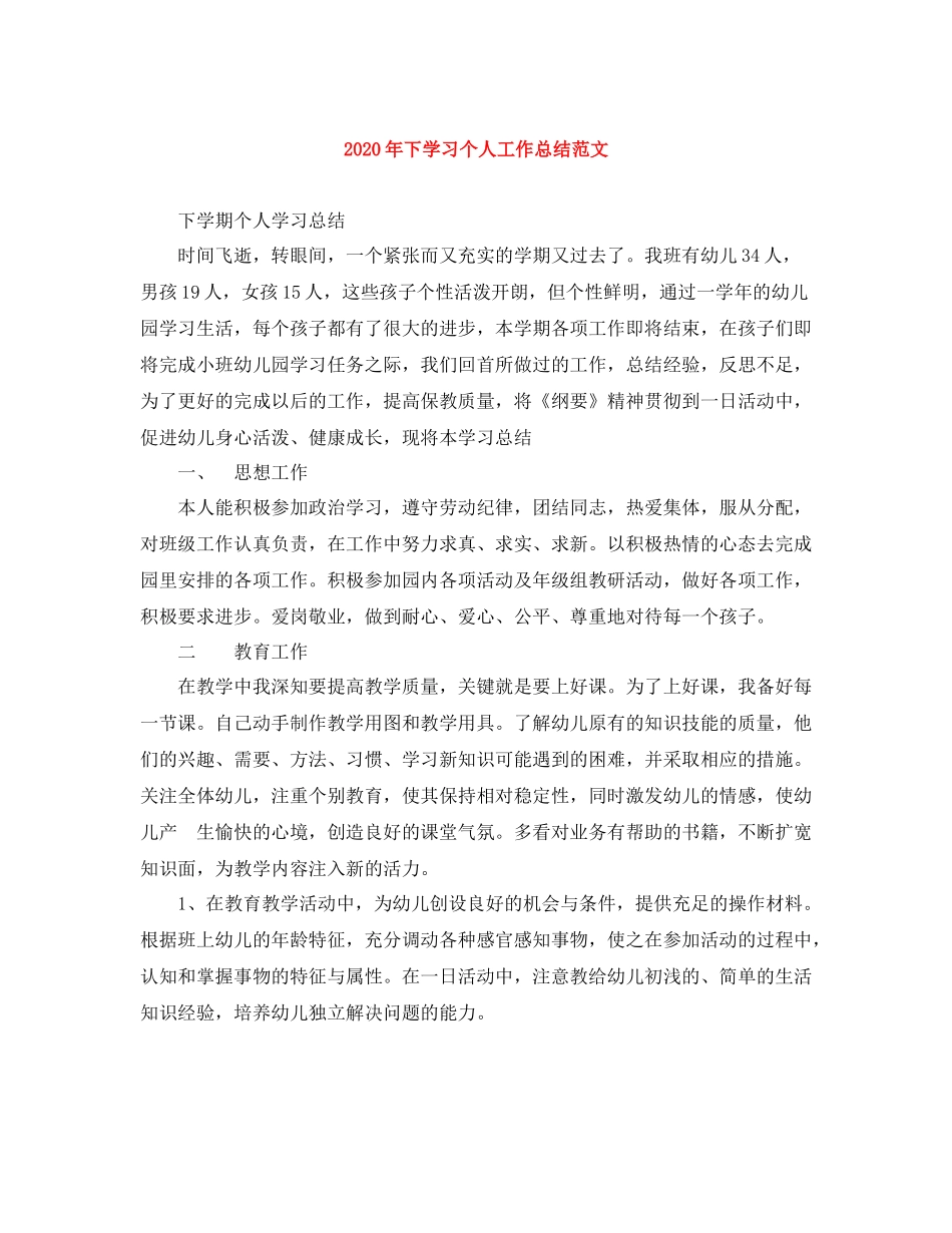 2020年下学习个人工作总结范文_第1页