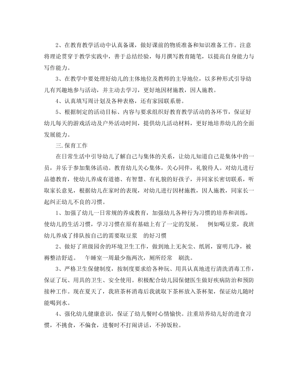 2020年下学习个人工作总结范文_第2页