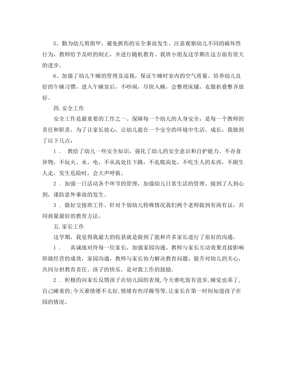 2020年下学习个人工作总结范文_第3页