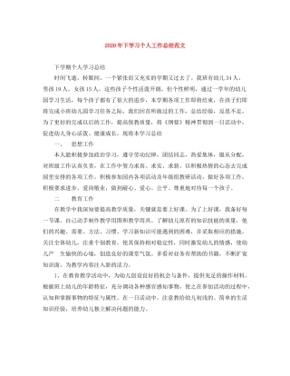 2020年下学习个人工作总结范文