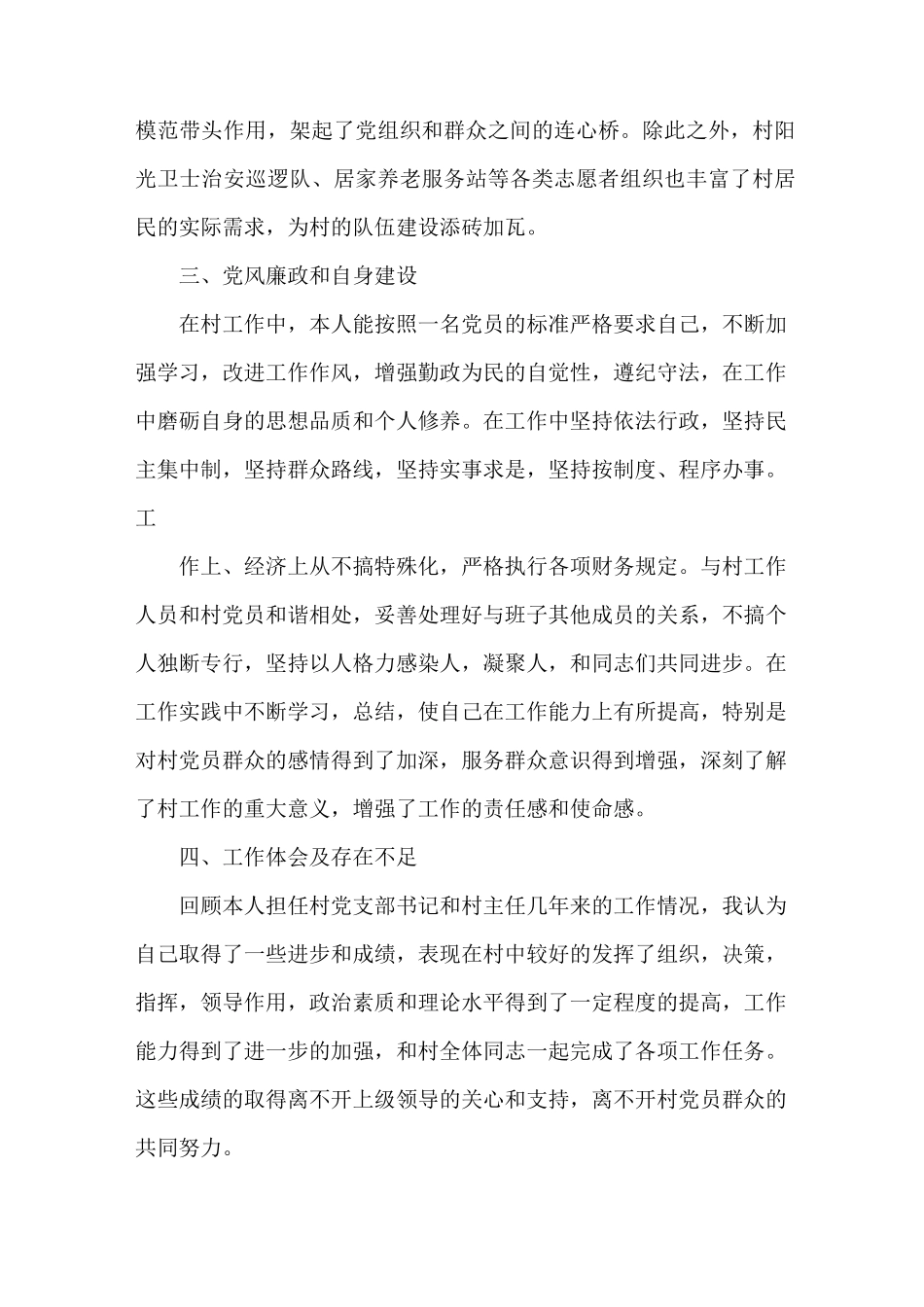 《2021村级支部书记述职报告》_第3页