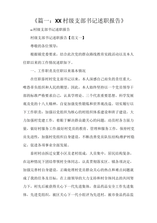 《2021村级支部书记述职报告》
