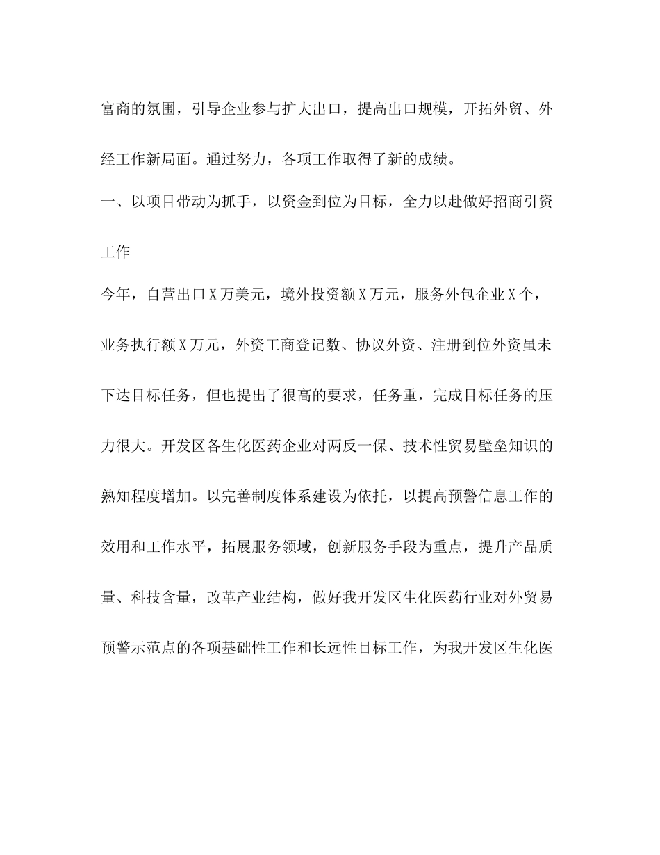 外贸跟单工作心得总结_第2页