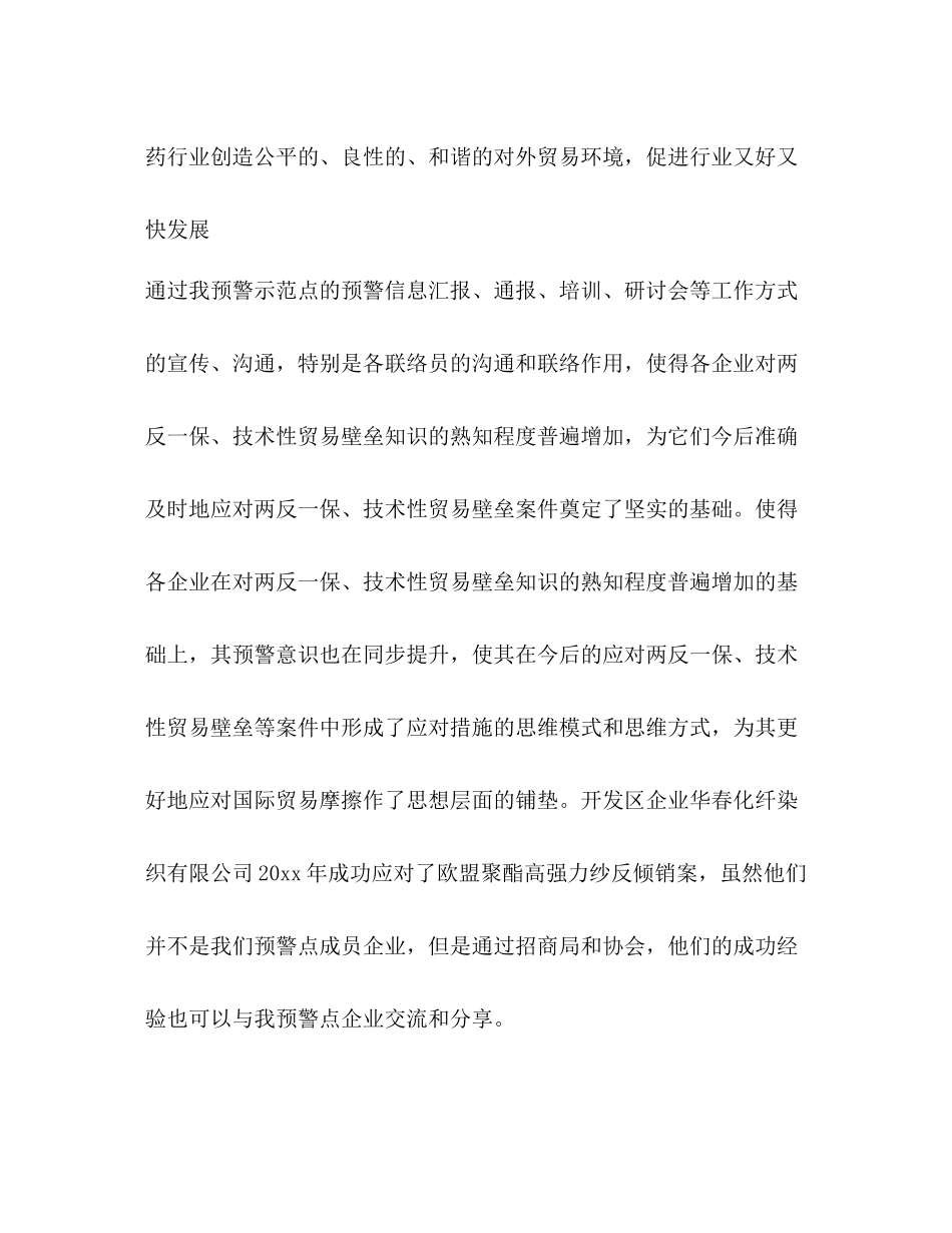 外贸跟单工作心得总结_第3页