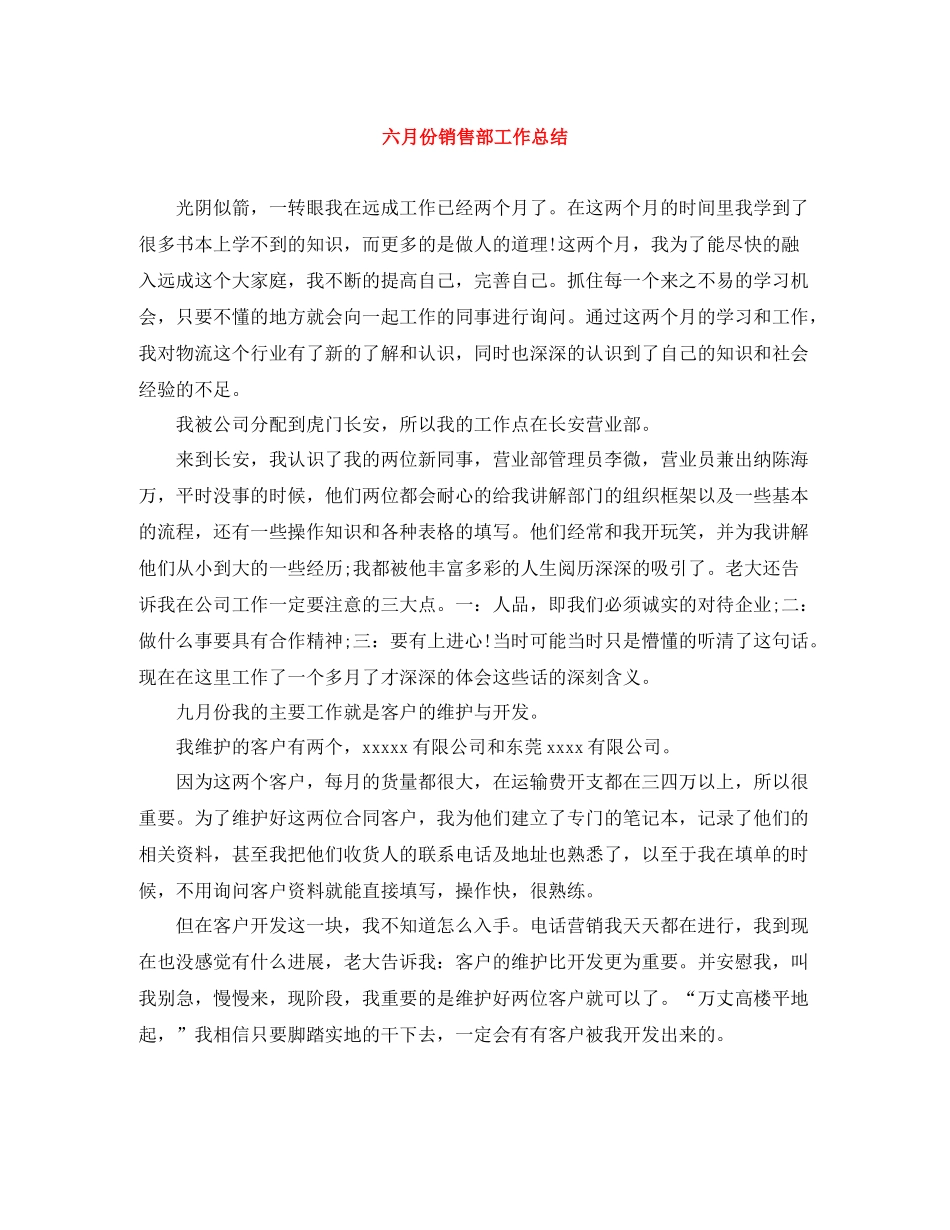 六月份销售部工作总结_第1页