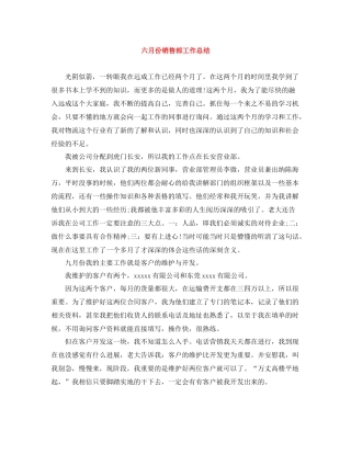 六月份销售部工作总结