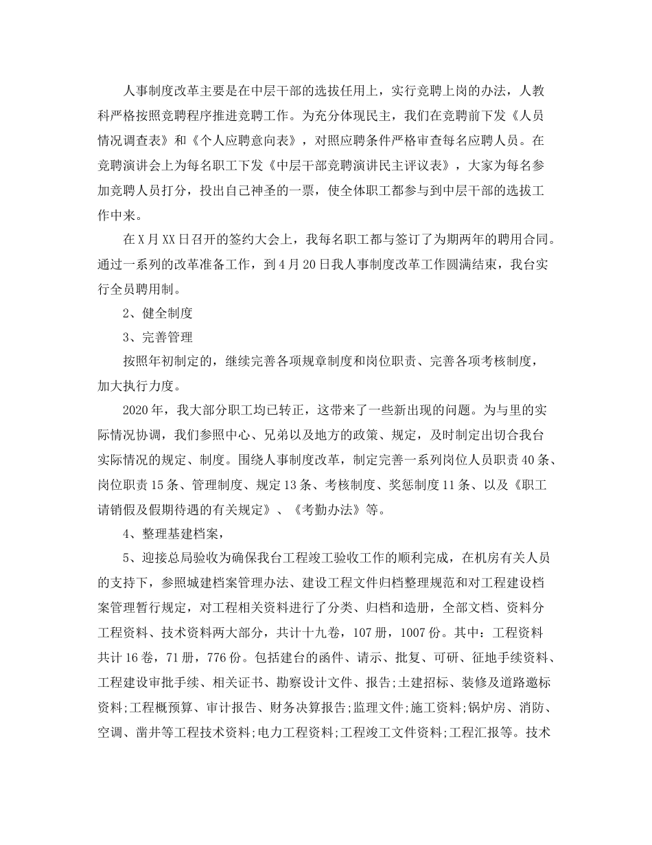 人事部年度工作总结2_第2页