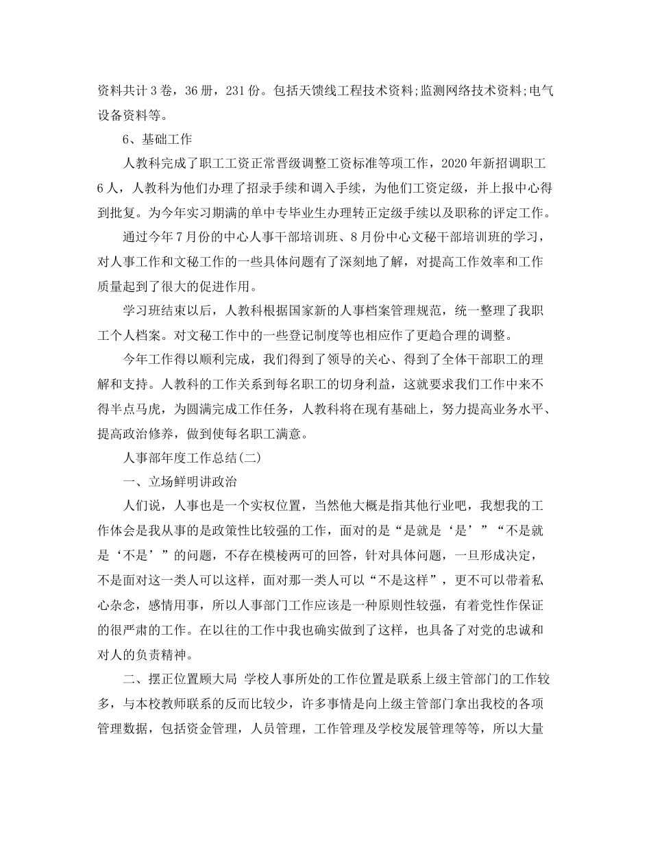 人事部年度工作总结2_第3页