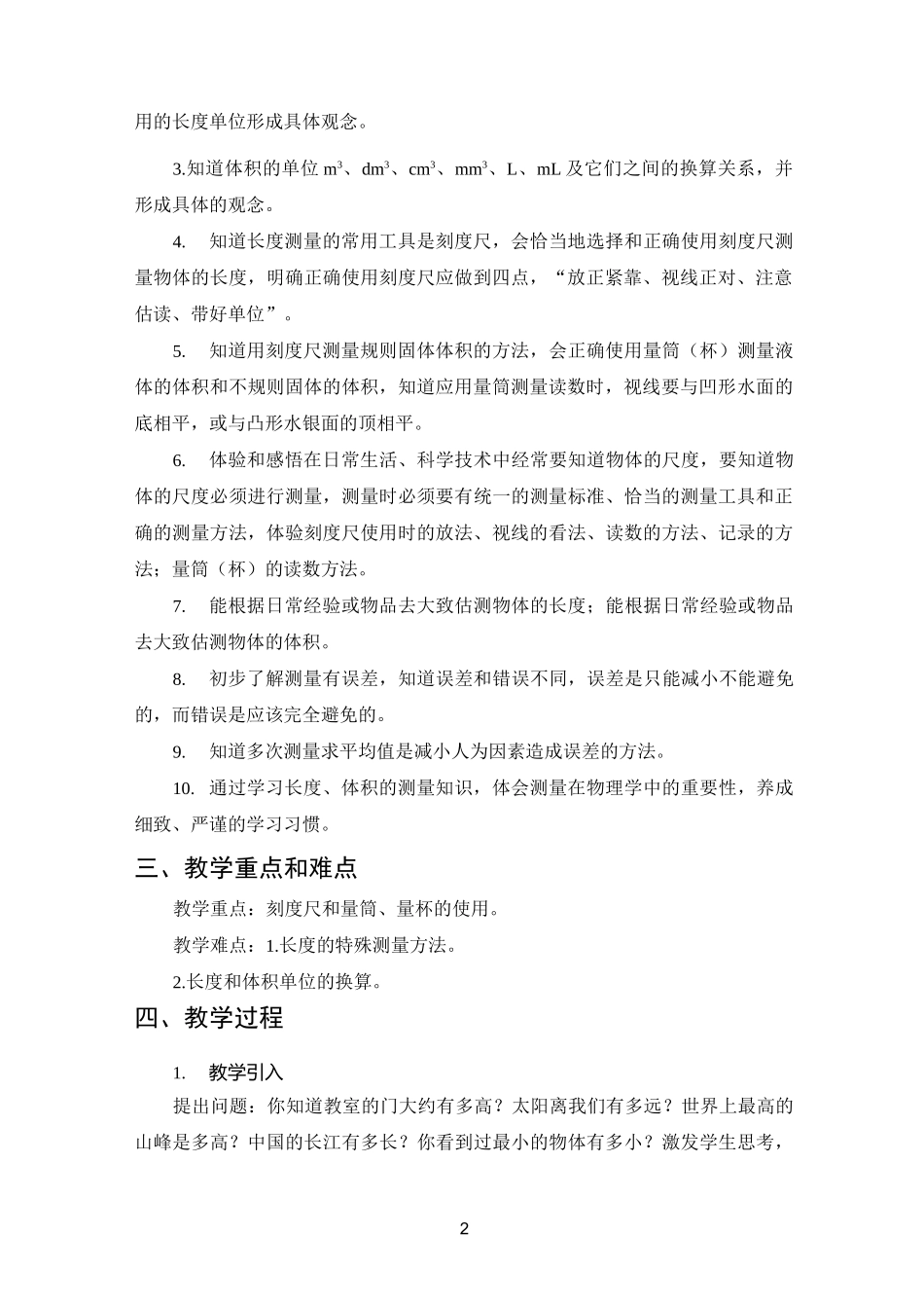 初中物理物体的尺度及其测量教案_第2页