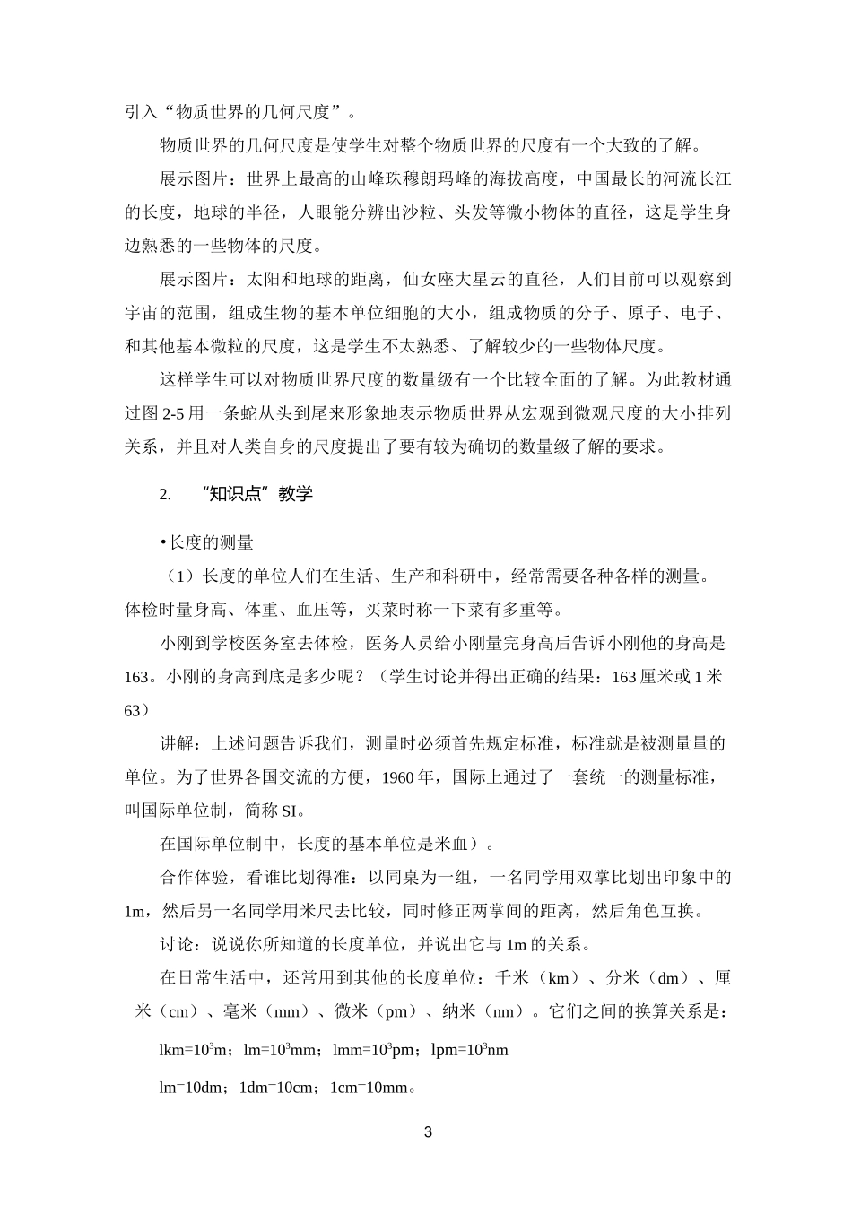 初中物理物体的尺度及其测量教案_第3页