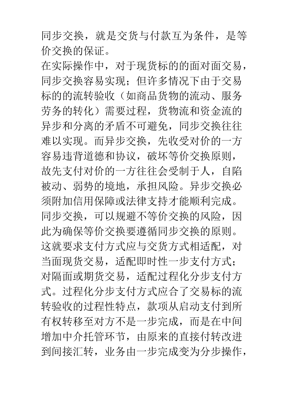 第三方支付平台_第2页