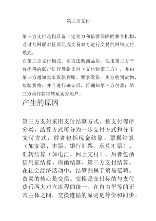 第三方支付平台