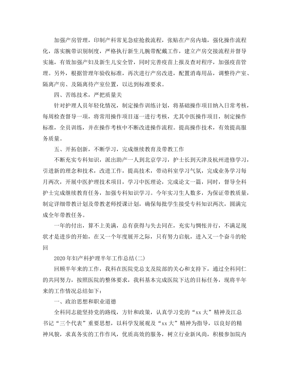 2020年妇产科护理半年工作总结范文_第2页