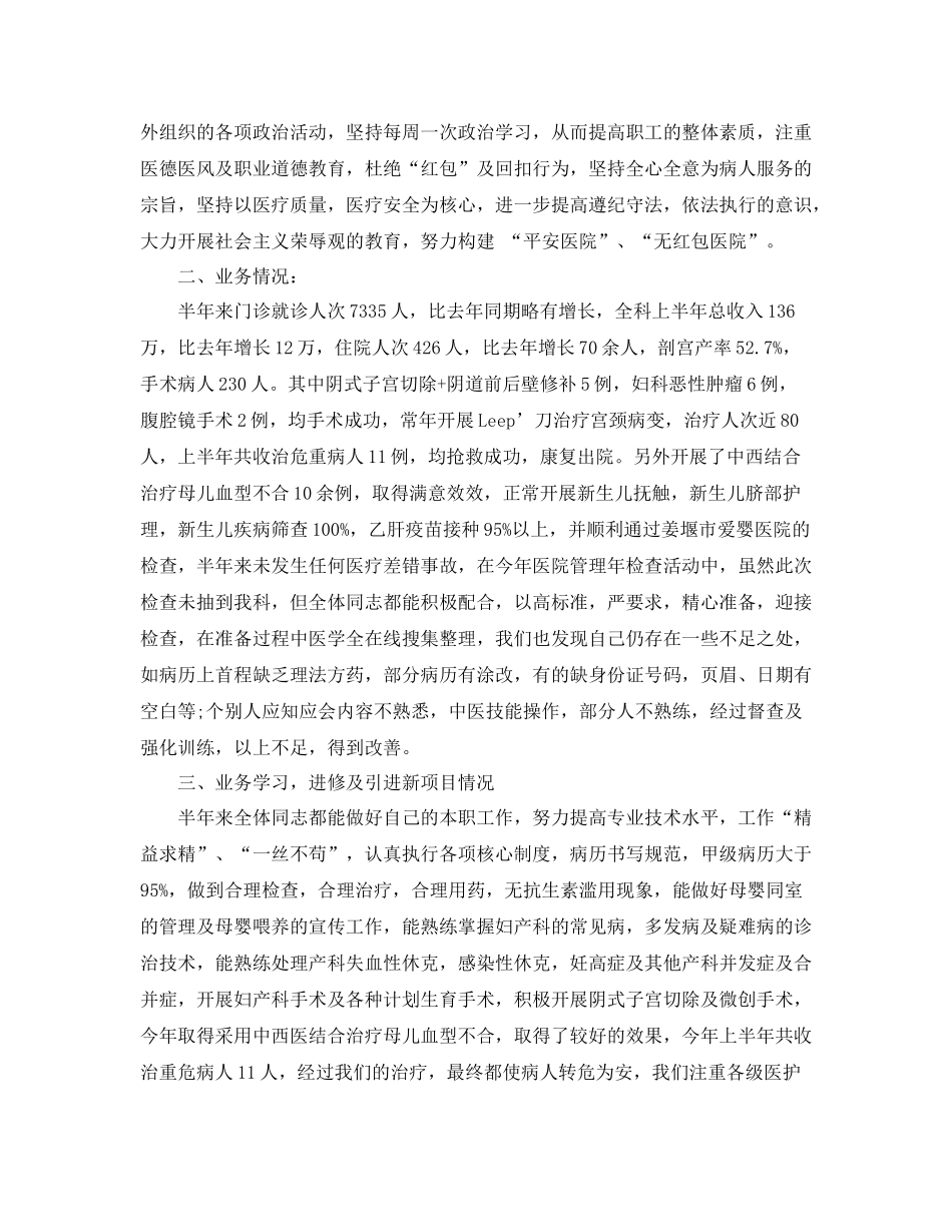 2020年妇产科护理半年工作总结范文_第3页