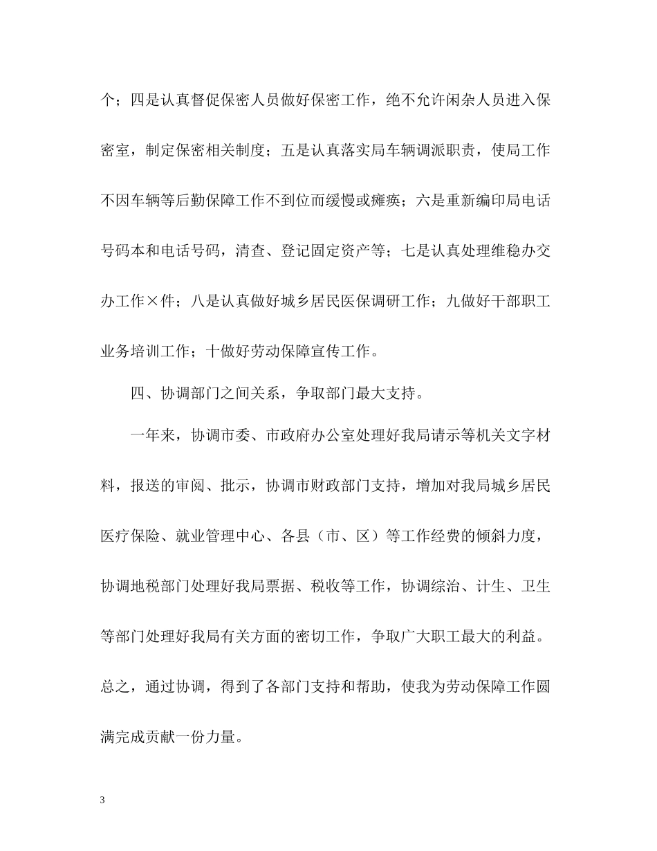 人保局办公室主任工作总结_第3页