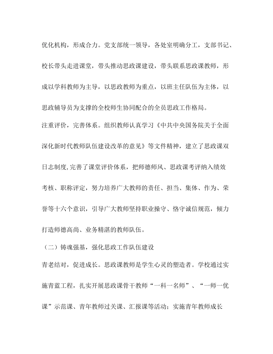 学校思政课建设工作总结_第2页