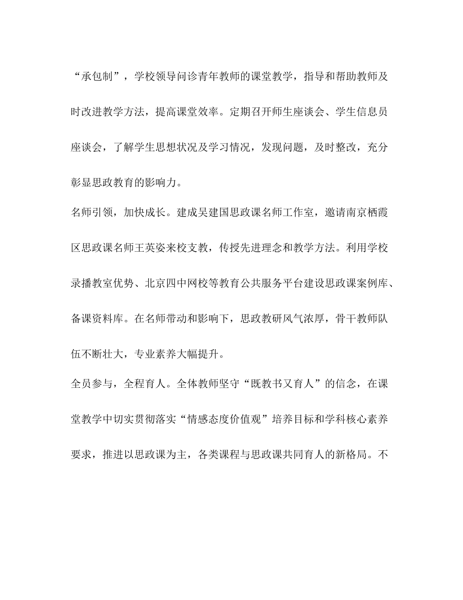 学校思政课建设工作总结_第3页