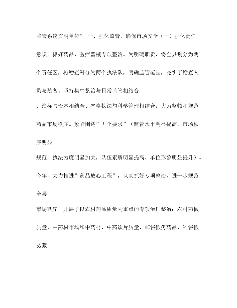 2020年食品药品监管总结_第2页