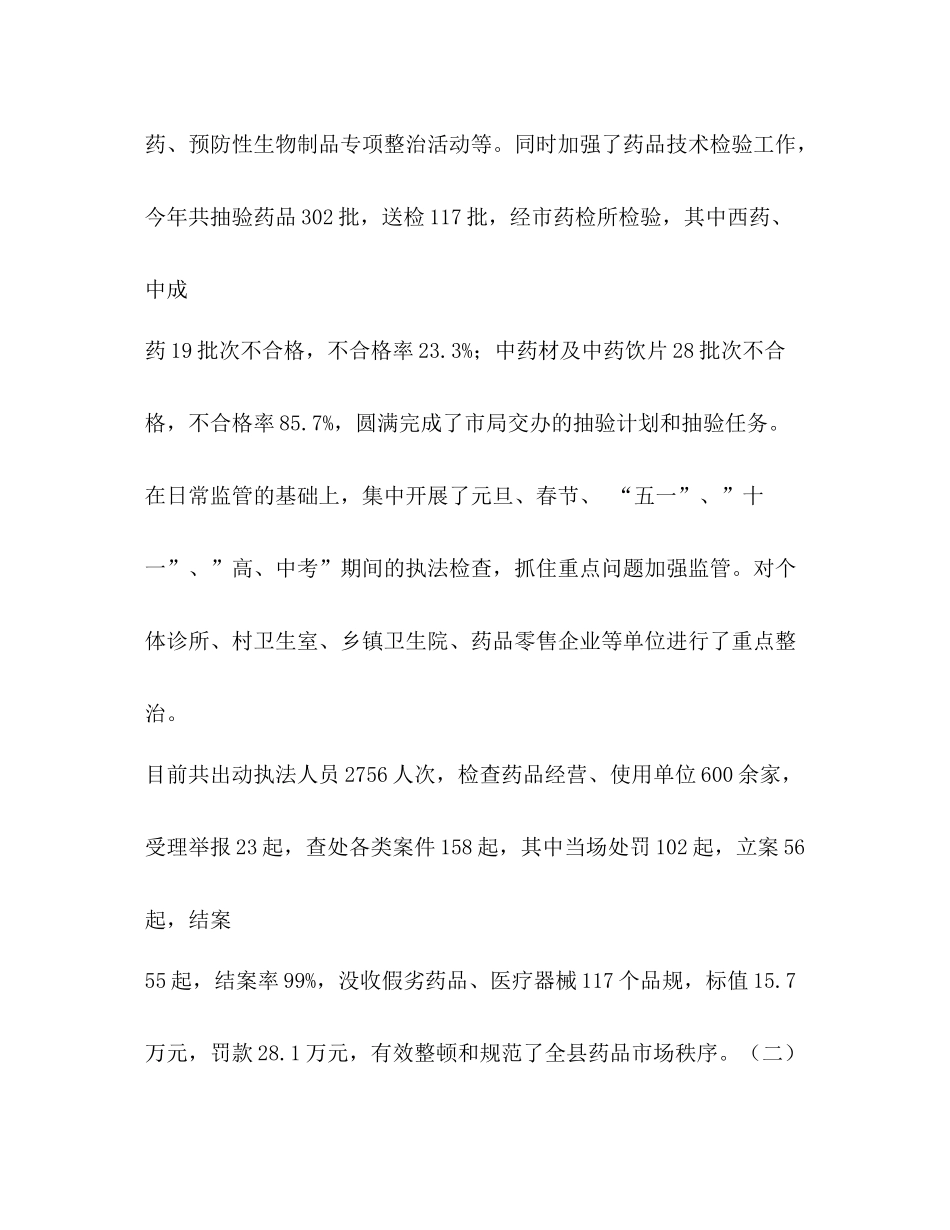 2020年食品药品监管总结_第3页
