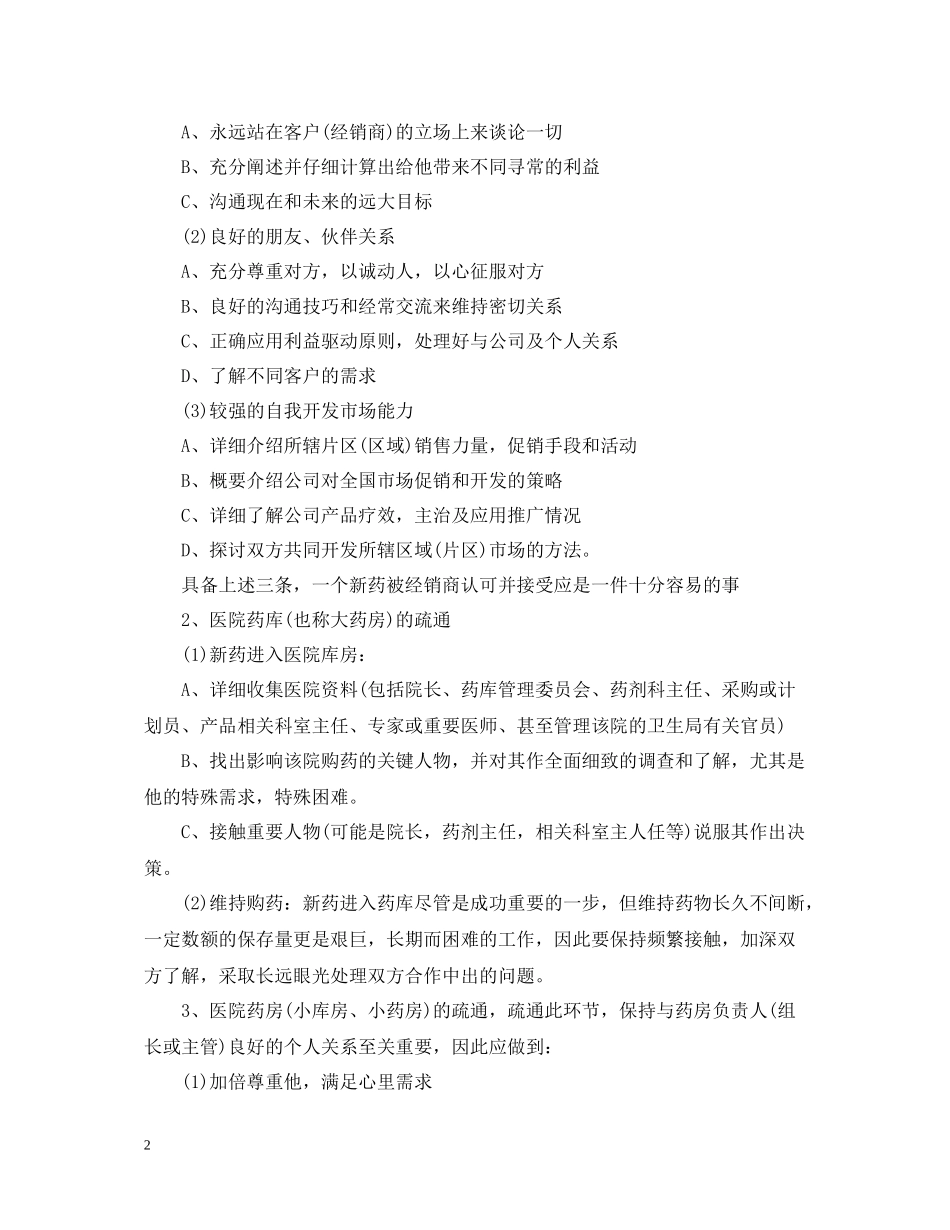 做为一个销售人员的工作总结_第2页