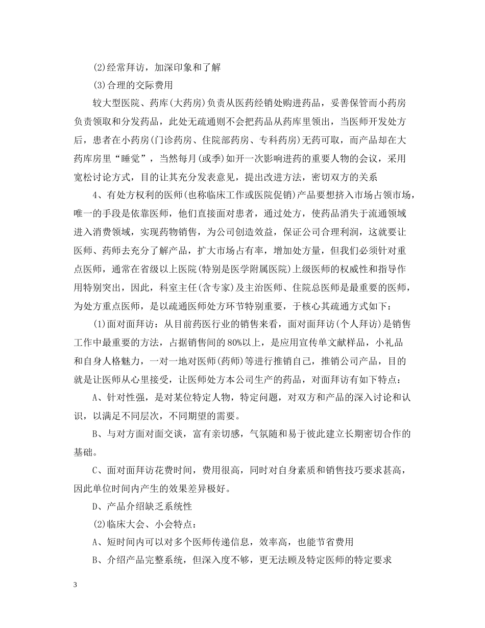 做为一个销售人员的工作总结_第3页