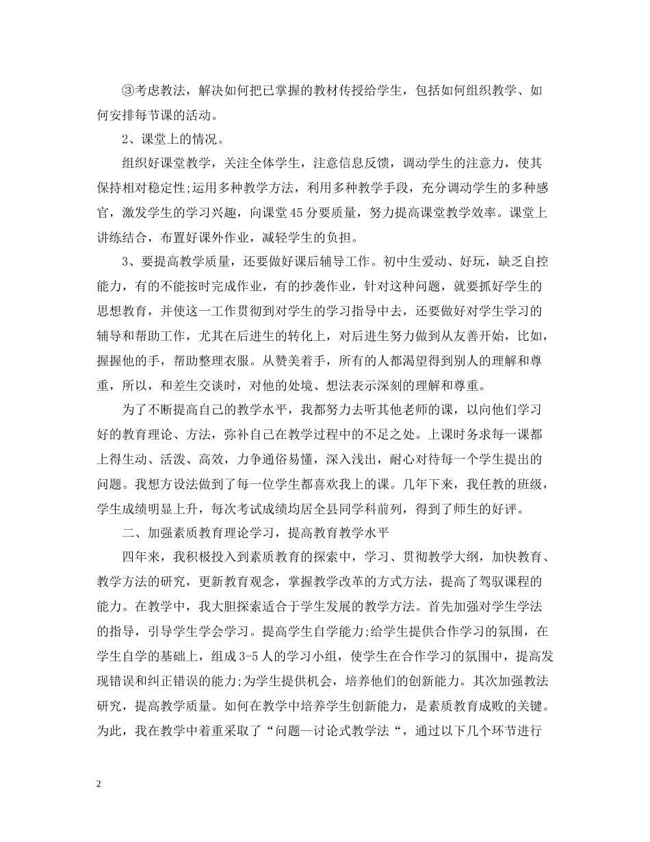 一级教师履职总结_第2页